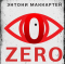 Энтони Маккартен - Zero. Обнуление