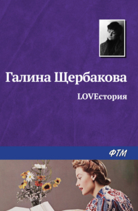 LOVEстория