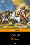 Илиада