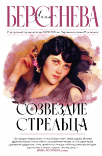 Созвездие Стрельца