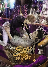 Дяо Бао  - ระบบพึ่งพาตนเอง เล่ม 1