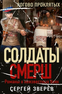 Логово проклятых