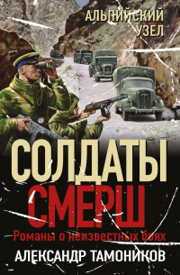 Альпийский узел