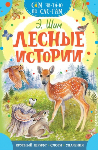 Лучшие книги Эдуарда Юрьевича Шима
