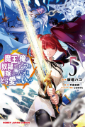  - 魔王の俺が奴隷エルフを嫁にしたんだが、どう愛でればいい? 5 / Maou no Ore ga Dorei Elf wo Yome ni Shitanda ga, Dou Medereba Ii?