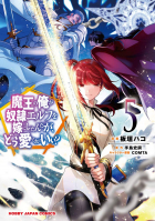  - 魔王の俺が奴隷エルフを嫁にしたんだが、どう愛でればいい? 5 / Maou no Ore ga Dorei Elf wo Yome ni Shitanda ga, Dou Medereba Ii?