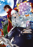  - 魔王の俺が奴隷エルフを嫁にしたんだが、どう愛でればいい? 6 / Maou no Ore ga Dorei Elf wo Yome ni Shitanda ga, Dou Medereba Ii?