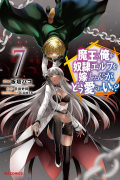 - 魔王の俺が奴隷エルフを嫁にしたんだが、どう愛でればいい? 7 / Maou no Ore ga Dorei Elf wo Yome ni Shitanda ga, Dou Medereba Ii?