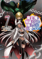  - 魔王の俺が奴隷エルフを嫁にしたんだが、どう愛でればいい? 7 / Maou no Ore ga Dorei Elf wo Yome ni Shitanda ga, Dou Medereba Ii?