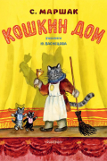 Кошкин дом