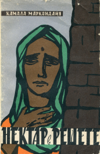 Нектар в решете