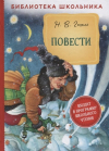 Николай Гоголь - Повести: Ночь перед Рождеством. Заколдованное место. Тарас Бульба. Шинель (сборник)