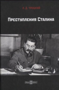 Преступления Сталина