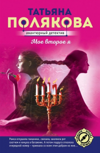 Мое второе я