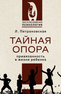 Тайная опора