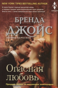 Опасная любовь