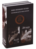 Боб Дилан - Комплект из двух книг Боба Дилана: Хроники + Тарантул
