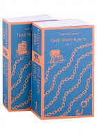 Александр Дюма - Комплект Граф Монте-Кристо (в 2-х томах)