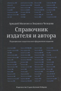 Справочник издателя и автора