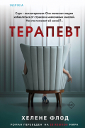Терапевт