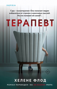 Хелене Флод - Терапевт