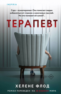 Хелене Флод - Терапевт