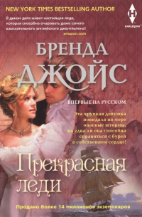 Прекрасная леди