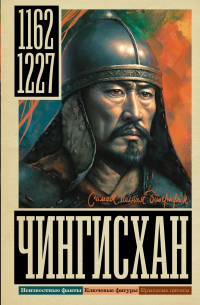 Иона Ризнич - Чингисхан