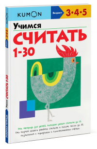 Учимся считать 1-30