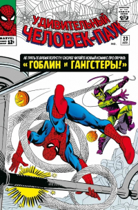 Классика Marvel. Человек-Паук. Том 3