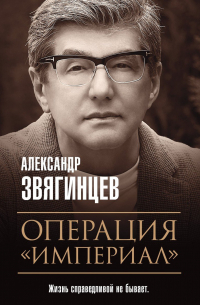 Операция "Империал"