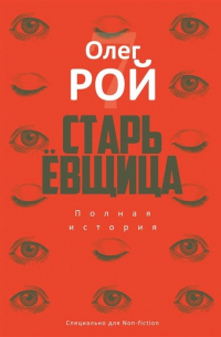 Старьевщица (с автографом)