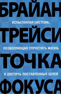 Точка фокуса