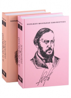 Александр Островский - Избранное: в 2-х томах (комплект из 2-х книг)