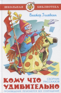 Кому что удивительно