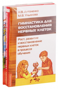  - Развитие детей. Здоровье, воспитание, профилактика: Гимнастика для восстановления нервных клеток, Рождение и воспитание здоровых детей… (комплект из 3 книг)