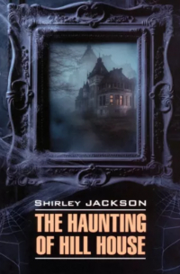 Ширли Джексон - The Haunting of Hill House