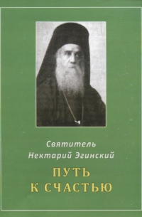 Путь к счастью