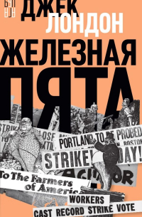 Железная пята