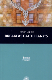 Breakfast at Tiffanys = Завтрак у Тиффани