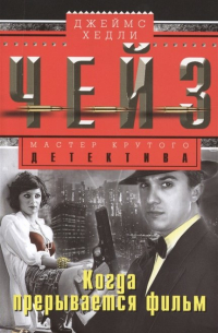 Когда прерывается фильм