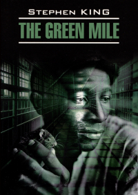 Стивен Кинг - The Green Mile / Зеленая миля