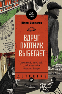 Вдруг охотник выбегает