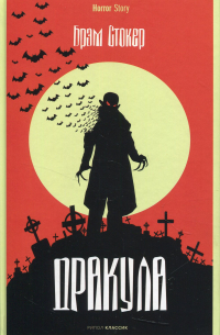 Дракула