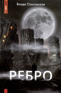 Ребро