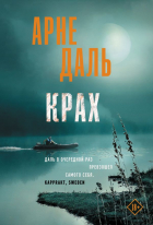 Арне Даль - Крах