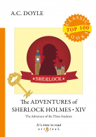 Артур Конан Дойл - The Adventures of Sherlock Holmes XIV