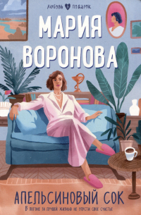 Апельсиновый сок