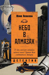 Небо в алмазах