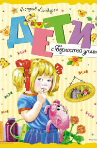 Дети с Горластой улицы